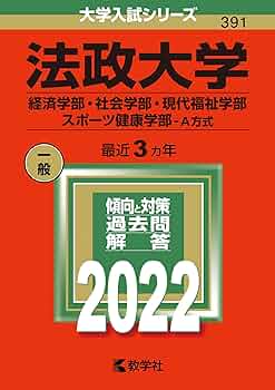 成蹊大学　日本大学　帝京大学　明治大学　法政大学　武蔵大学　過去問2022 成蹊？ 成城？ 明治学院？】GMARCHに迫る大学の序列はこの20年間